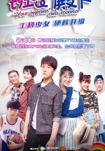 Your Highness, The Class Monitor (Your Highness, The Class Monitor)