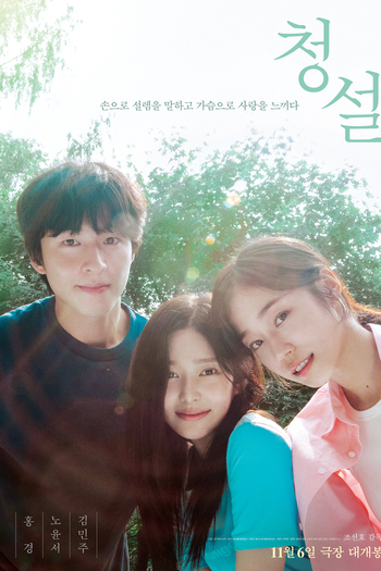  de Filme Hear Me: Our Summer (2024)