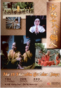 The 18 Shaolin Golden Boys (Gu huo qi bing zhi bing xian zhe)