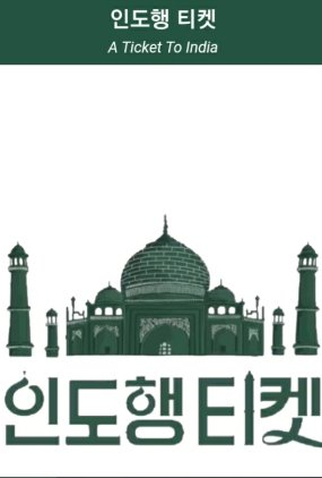 Poster 1 de Série A Ticket to India (2020)