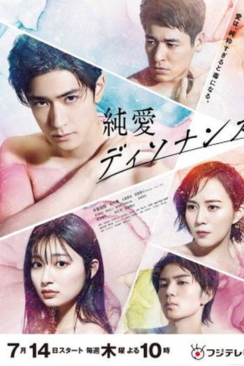  de Série Junai Dissonance (2022)