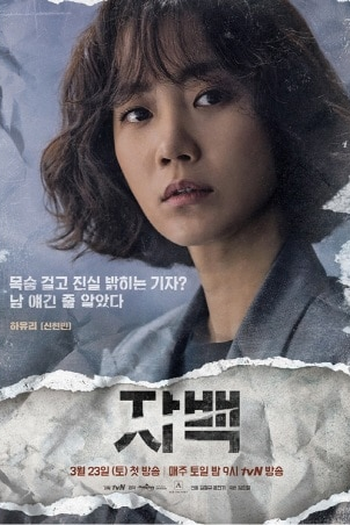  de Série Confession (2019)