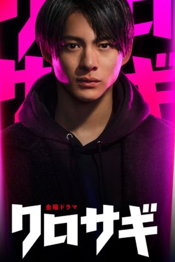  de Série Kurosagi (2022)