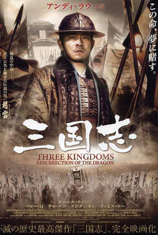 Poster 4 de Filme Três Guerreiros: A Ressurreição Do Dragão (2008)