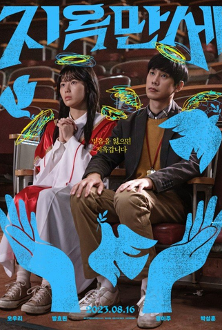 Poster 2 de Filme Hail to Hell (2022)