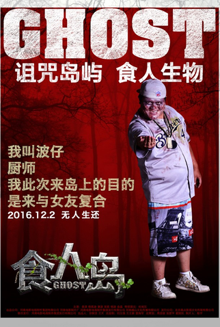 Poster 7 de Filme Ghost (2016)