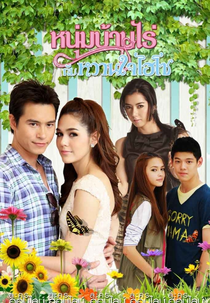 Mr. Farmer & His Hi-So Sweetheart (Noom Ban Rai Kub Wan Ja Hai So)