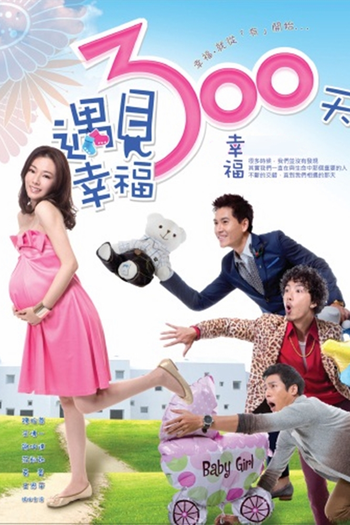 Poster de Franquia Happy 300 Days (2013)