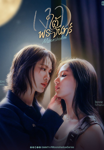 Moonshadow (เงาใต้พระจันทร์ Moonshadow)