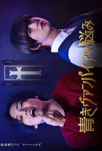 Aoki Vuanpaia no Nayami - Poster / Capa / Cartaz - Oficial 1