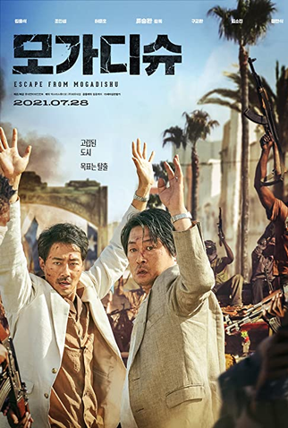 Poster 7 de Filme Escape from Mogadishu (2021)