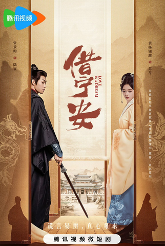 Poster 1 de Série Love in a Dream (2024)