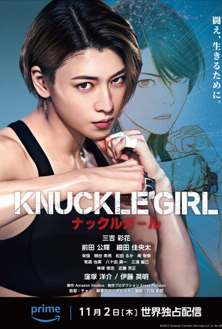 Poster 2 de Filme Lutadora Implacável (2023)