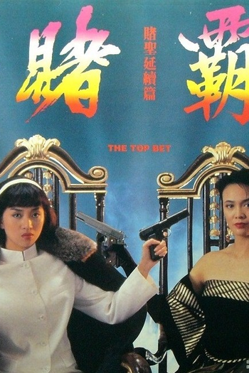  de Filme Top Bet (1991)