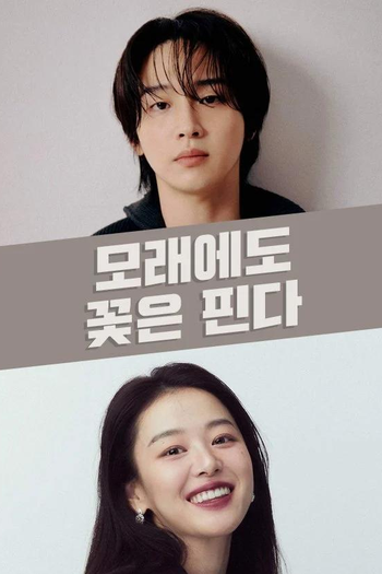  de Série Flores no Deserto (2023)