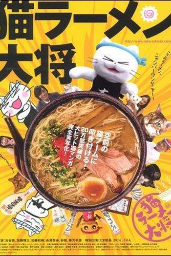 Poster de Filme Neko Râmen Taishô (2008)
