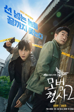 The Good Detective (2ª Temporada) (모범형사2)