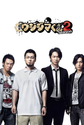 Poster 1 de Série Yamikin Ushijima-kun Part 2 (2014)