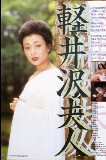 Poster de Filme Lady Karuizawa (1982)