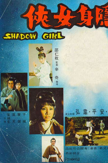 Poster de Filme Shadow Girl (1971)