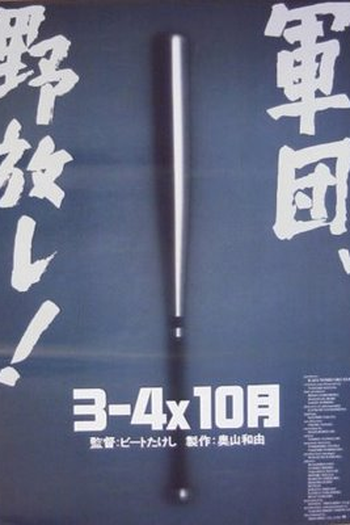  de Filme Boiling Point (1990)