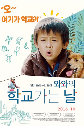 Poster 3 de Filme A caminho da escola (2009)