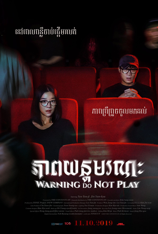 Poster 7 de Filme Warning: Do Not Play (2019)