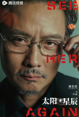 Poster 14 de Série See Her Again (2024)