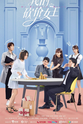 Poster 1 de Série My Bargain Queen (2021)