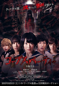 Corpse Party (Corpse Party)