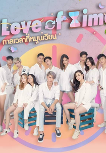 Love of Time: The Series (กาลเวลาที่หมุนเวียน)