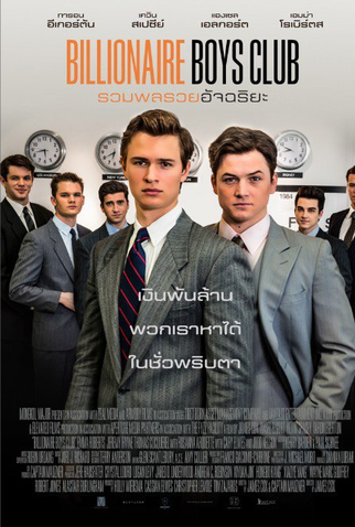 Poster 3 de Filme O Clube dos Meninos Bilionários (2018)