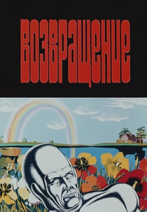 O Regresso (Возвращение)