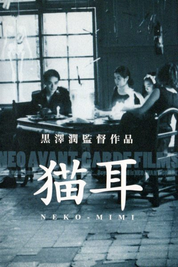  de Filme NEKO-MIMI (1993)
