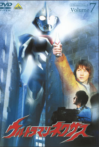 Poster 4 de Série Ultraman Nexus (2004)