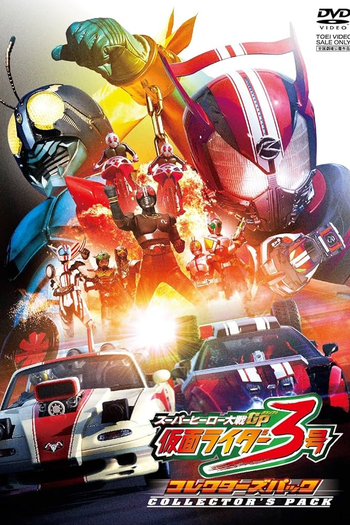  de Filme Super Hero Taisen GP (2015)