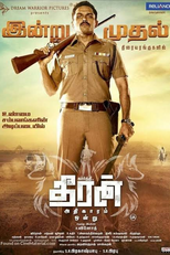 Theeran Adhigaaram Ondru (தீரன் அதிகாரம் ஒன்று)
