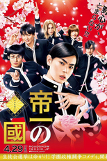 Teiichi - Batalha Suprema (帝一の國)