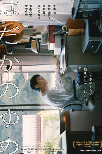 Poster de Filme Hadaka no Yume (2022)