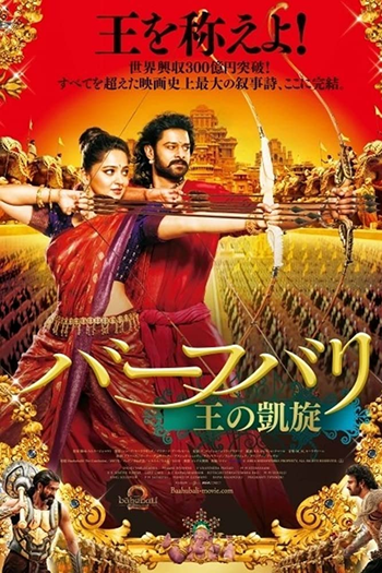  de Filme Baahubali 2: A Conclusão (2017)