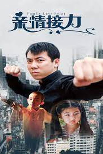  de Filme Family Relay (2018)