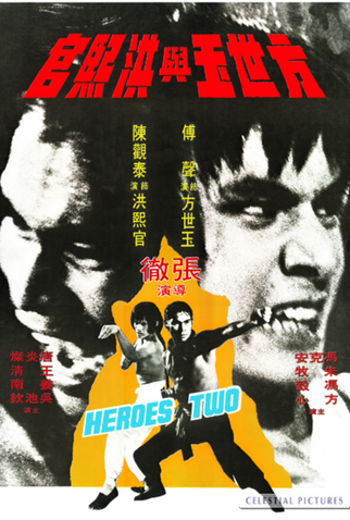 Poster 1 de Filme Dois Heróis do Karatê (1974)