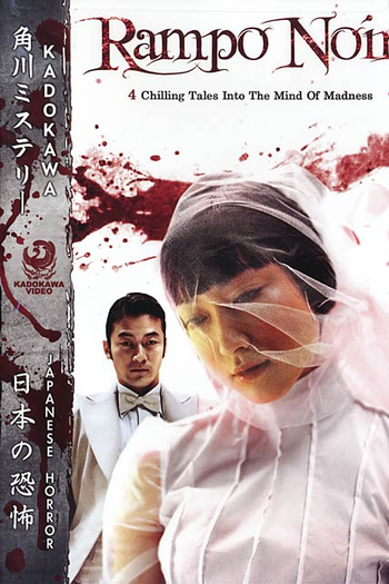  de Filme Rampo Noir (2005)