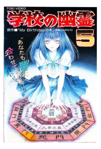 Poster 1 de Filme School Ghosts 5 (1997)