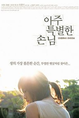 Ad Lib Night (아주 특별한 손님)