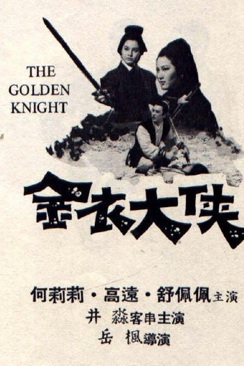  de Filme The Golden Knight (1970)