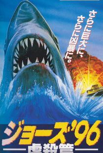 Tubarão Cruel  - Poster / Capa / Cartaz - Oficial 6