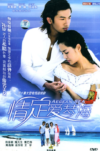 Poster de Série Love at the Aegean Sea (2004)