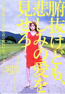 Funuke Show Some Love, You Losers! (Funuke domo, kanashimi no ai wo misero)