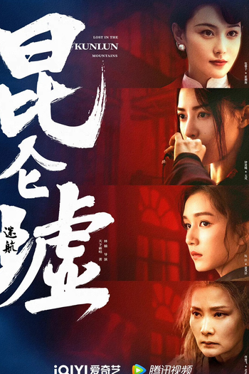  de Série Lost In The Kunlun Mountains (2022)